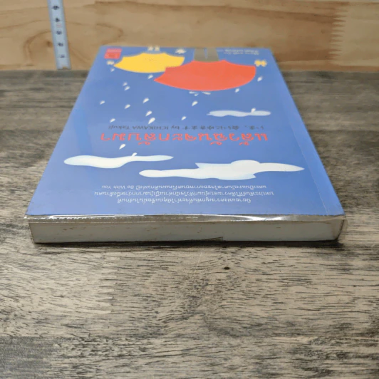 หนังสือ แล้วฉันจะกลับมา รูปที่ 4
