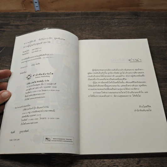หนังสือ สาวญี่ปุ่นกับคุณช่างภาพ รูปที่ 6