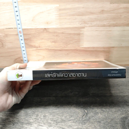 หนังสือ เล่ห์รักพิศวาสซาตาน รูปที่ 2