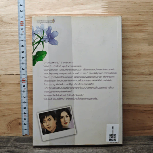 ปลายทางรัก - ลาณีนุส รูปที่ 5