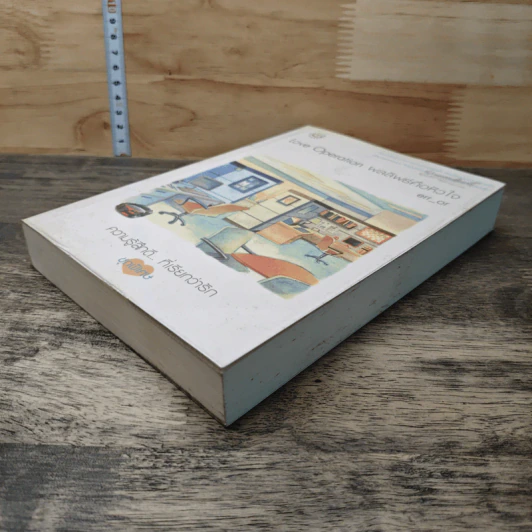 หนังสือ Love Operaion ผลลัพธ์คือหัวใจ รูปที่ 3
