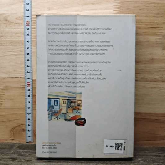หนังสือ Love Operaion ผลลัพธ์คือหัวใจ รูปที่ 5