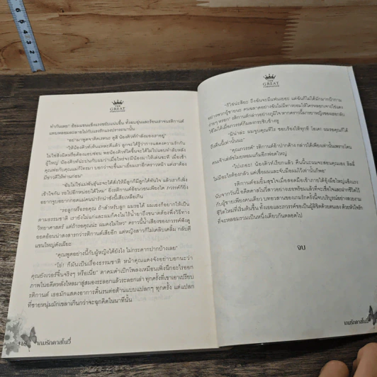 เกมรักคาสโนว่า - กีรัตยา รูปที่ 8