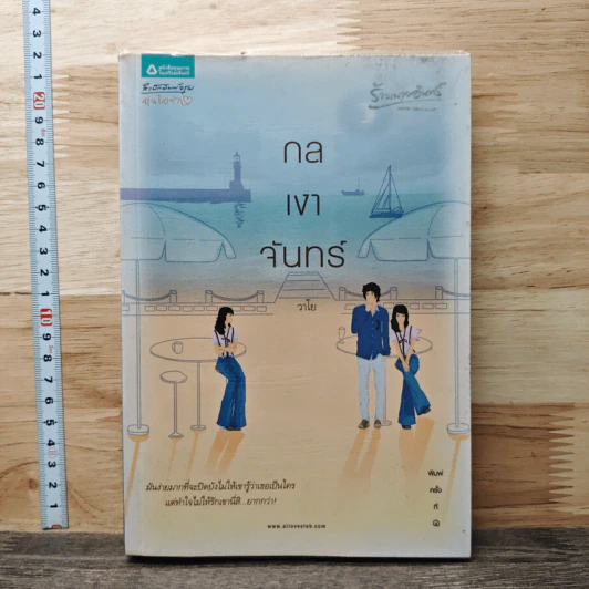 กลเงาจันทร์ - วาโย รูปที่ 1