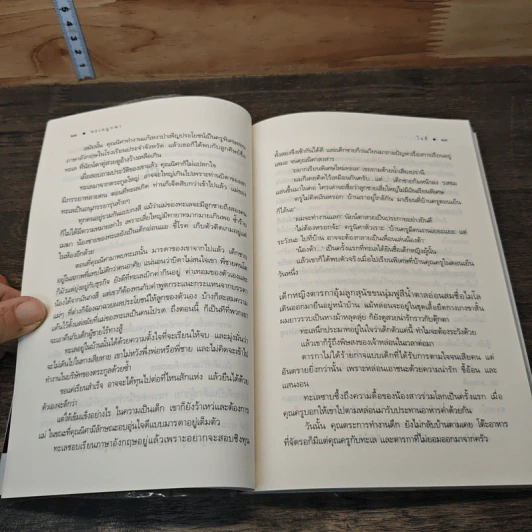 หนังสือ ทะเลบูรพา รูปที่ 7