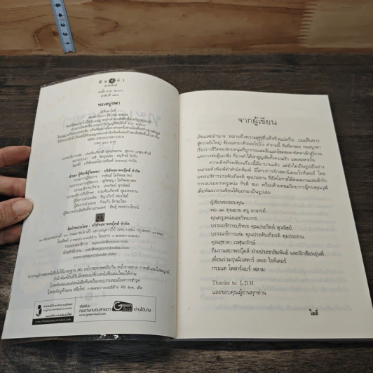หนังสือ ทะเลบูรพา รูปที่ 6