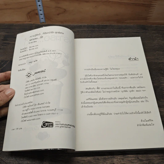 หนังสือ เพราะเธอ...ดี๊ดี รูปที่ 6