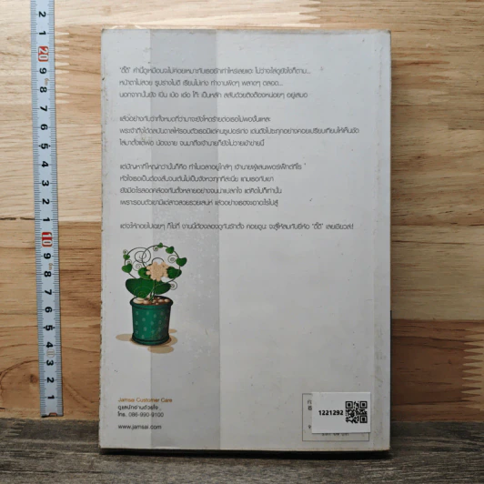 หนังสือ เพราะเธอ...ดี๊ดี รูปที่ 5