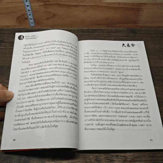 หนังสือ อินไซด์แดจังกึม จอมนางแห่งวังหลวง รูปที่ 6
