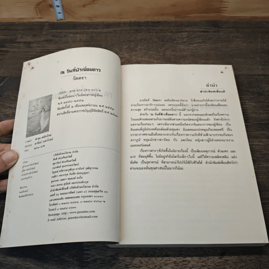 หนังสือ ณ วันที่ฟ้าเชื่อมดาว รูปที่ 6