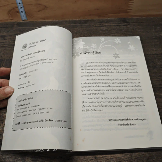มนตราแห่งรัก ณ ตะวันรอน - จันทร์กะพ้อ จันทนา รูปที่ 6