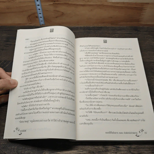 หนังสือ ดอกไม้ในมือมาร ตอน กับดักรักบ่วงมาร รูปที่ 7