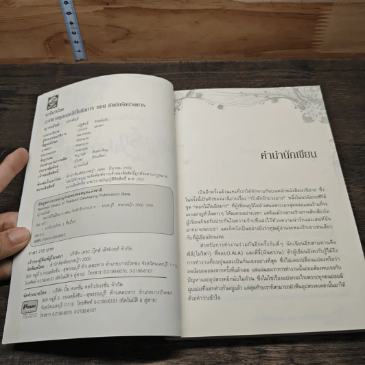 หนังสือ ดอกไม้ในมือมาร ตอน กับดักรักบ่วงมาร รูปที่ 6