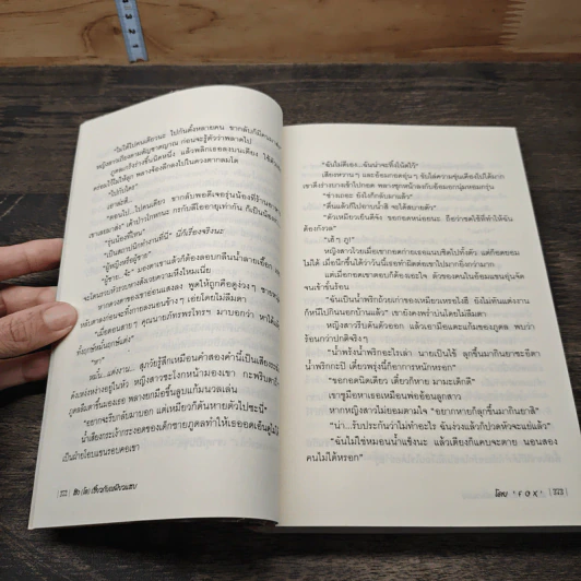 สิงห์(โต)เซี้ยวกับเหมียวแสบ เล่ม 2 - Fox รูปที่ 7