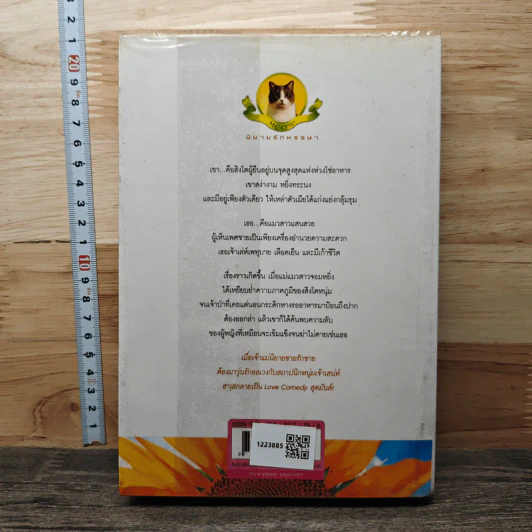 สิงห์(โต)เซี้ยวกับเหมียวแสบ เล่ม 2 - Fox รูปที่ 5