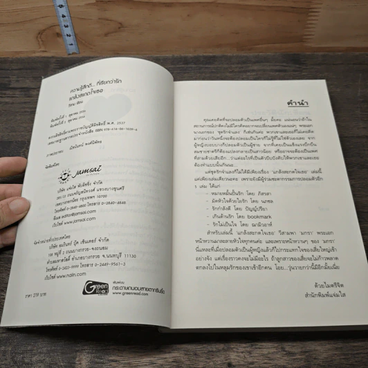 แกล้งสะกดใจเธอ - วีสาม รูปที่ 6