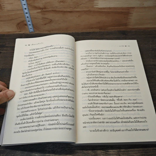 เพียงครึ่งใจ - มานัส รูปที่ 7