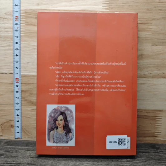 วิมานเล่ห์ - วัตตรา รูปที่ 5