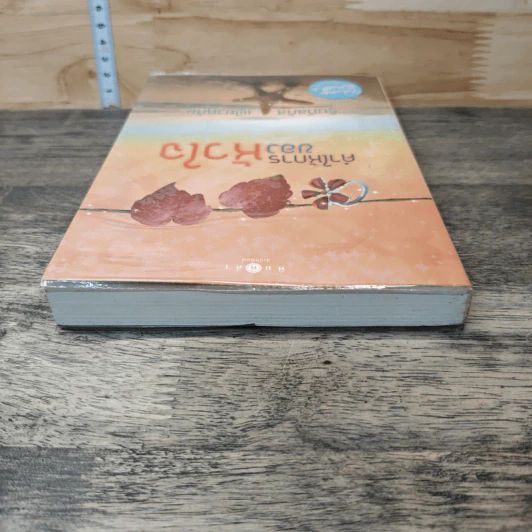หนังสือ คำให้การของหัวใจ รูปที่ 4