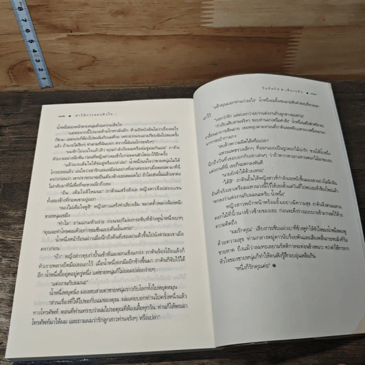 หนังสือ คำให้การของหัวใจ รูปที่ 8