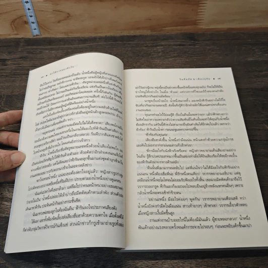 หนังสือ คำให้การของหัวใจ รูปที่ 7