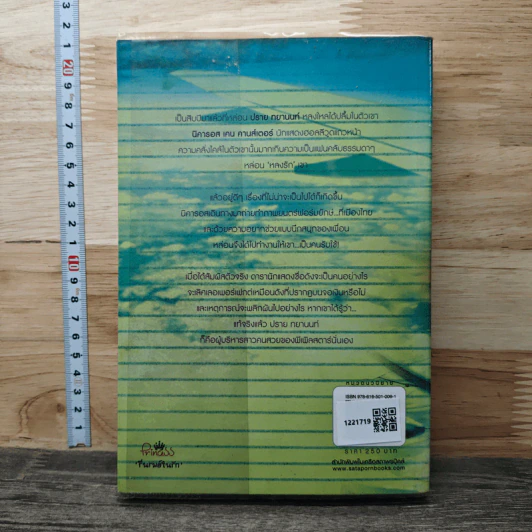 หนังสือ สะดุดรักกลางใจ รูปที่ 5