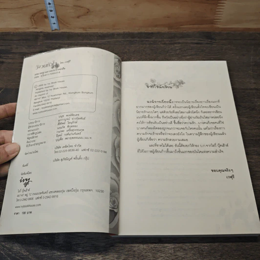 หนังสือ วังวนหัวใจ รูปที่ 6