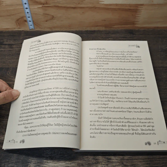 หนังสือ วังวนหัวใจ รูปที่ 7