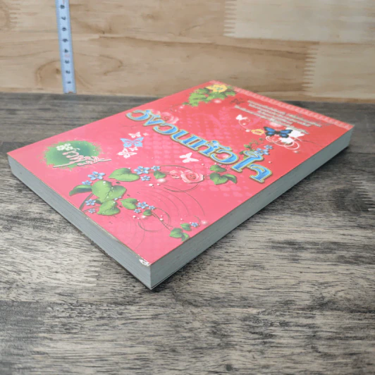 หนังสือ วังวนหัวใจ รูปที่ 3