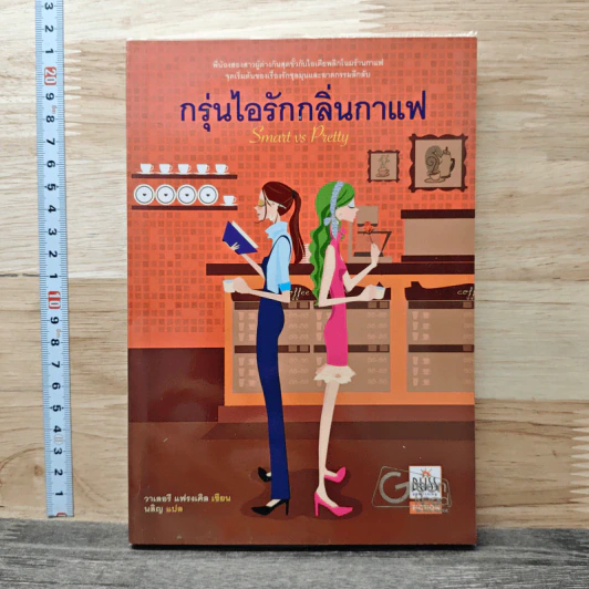กรุ่นไอรักกลิ่นกาแฟ รูปที่ 1