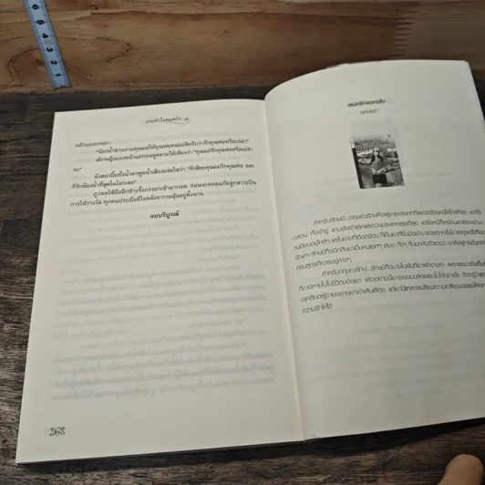 หนังสือ เกมหัวใจพยศรัก รูปที่ 8