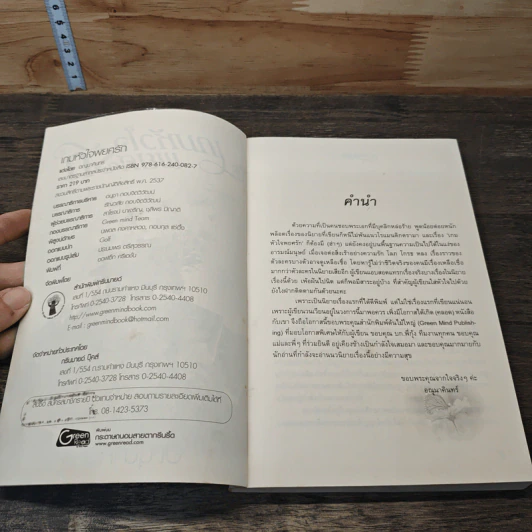 หนังสือ เกมหัวใจพยศรัก รูปที่ 6