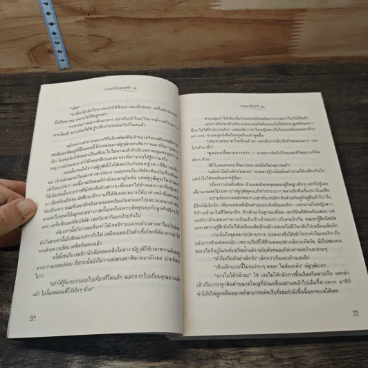 หนังสือ เกมหัวใจพยศรัก รูปที่ 7