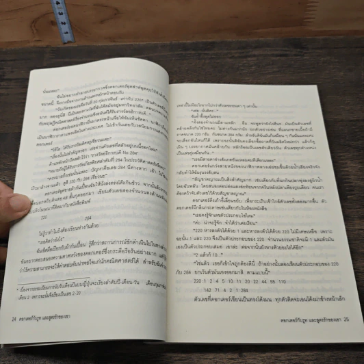 ดอกเตอร์กับรูทและสูตรรักของเขา - โอกาวะ โยโกะ รูปที่ 7