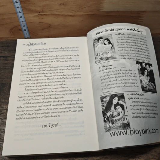ไฟรักกับดักร้อน - ธัญรัตน์ รูปที่ 8