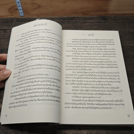 สูตรหวานจานรัก - ภคิน รูปที่ 7