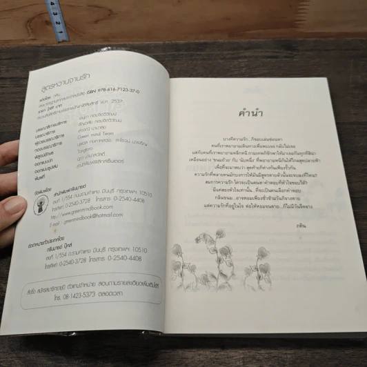 สูตรหวานจานรัก - ภคิน รูปที่ 6