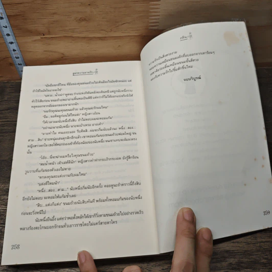 สูตรหวานจานรัก - ภคิน รูปที่ 8