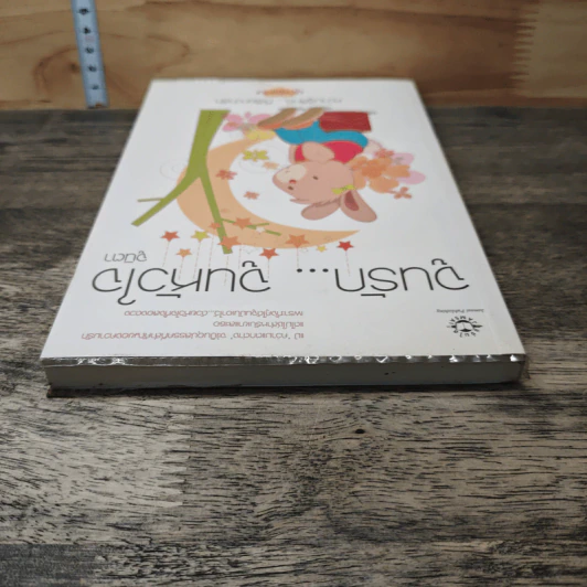หนังสือ จูนรัก...จูนหัวใจ รูปที่ 4