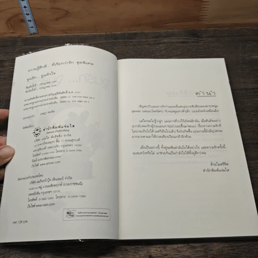 หนังสือ จูนรัก...จูนหัวใจ รูปที่ 6