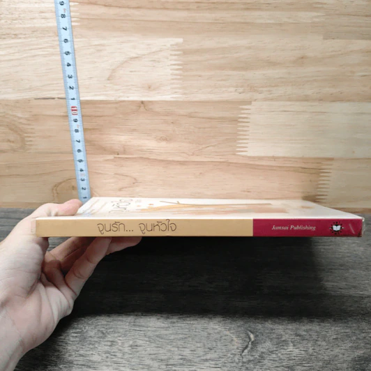 หนังสือ จูนรัก...จูนหัวใจ รูปที่ 2
