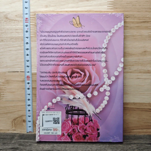หนังสือ เล่ห์กามายาหงส์ รูปที่ 5