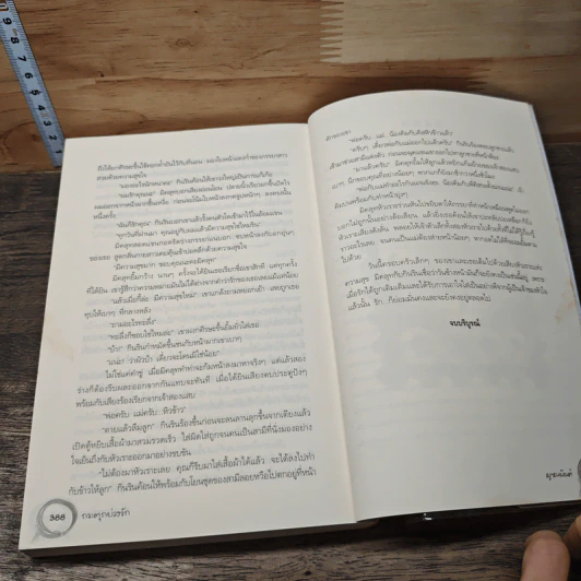 กระตุกบ่วงรัก - ญาณนันต์ รูปที่ 8