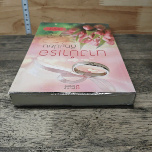 หนังสือ นางบำเรอตีทะเบียน รูปที่ 4