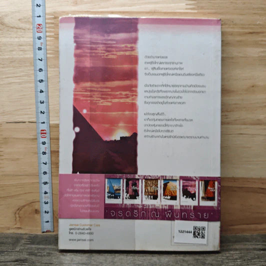 หนังสือ รอยมนตร์บนผืนทราย รูปที่ 5