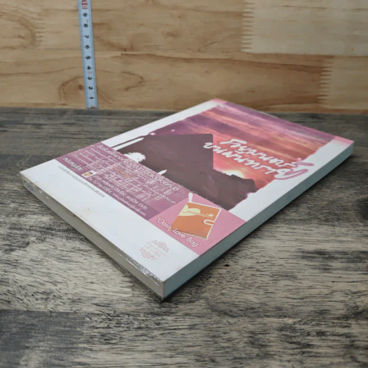 หนังสือ รอยมนตร์บนผืนทราย รูปที่ 3