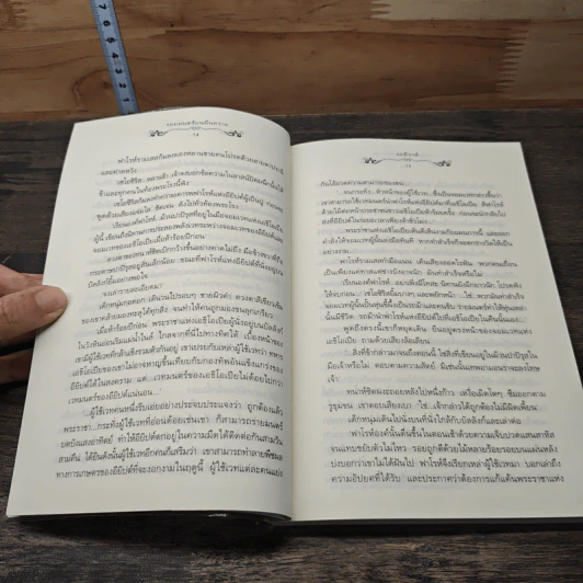 หนังสือ รอยมนตร์บนผืนทราย รูปที่ 7
