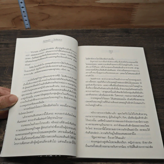 สืบซ่อนรัก ตอน ใกล้ซาตาน - Tiara รูปที่ 7