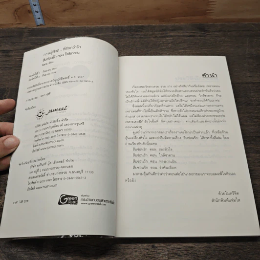 สืบซ่อนรัก ตอน ใกล้ซาตาน - Tiara รูปที่ 6