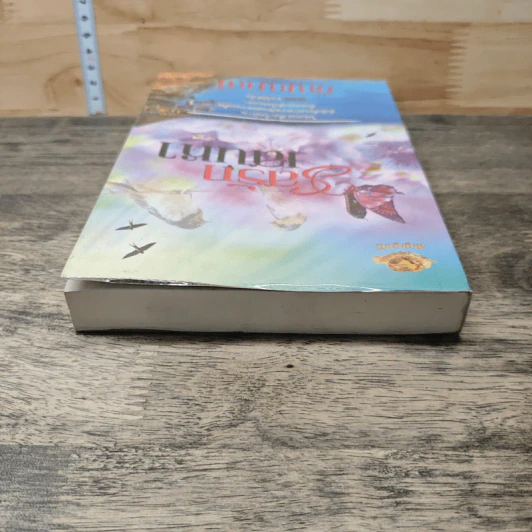 รสรักเสน่หา เล่ม 1 - อัญญาณี รูปที่ 4